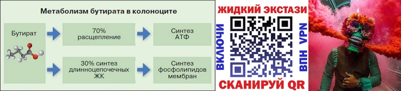Купить где  Мценск  Бутират вода 