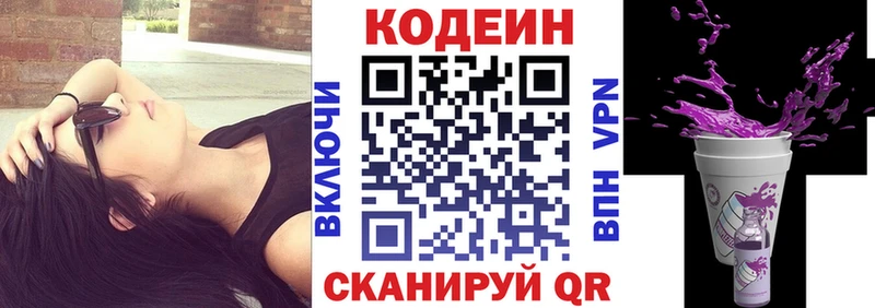 Кодеин Purple Drank  Купить  Мценск 